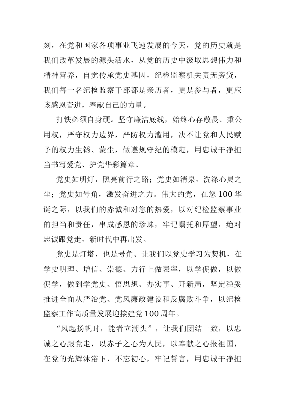 纪检干部党史学习教育演讲稿：做党的忠诚卫士.docx_第3页