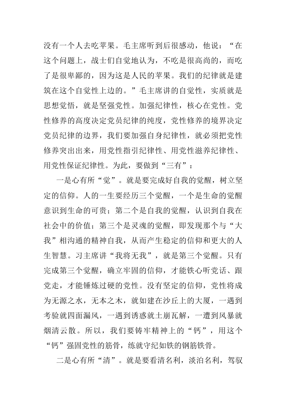纪律党课：用铁一般的纪律铸造铁一般的党员干部.docx_第2页