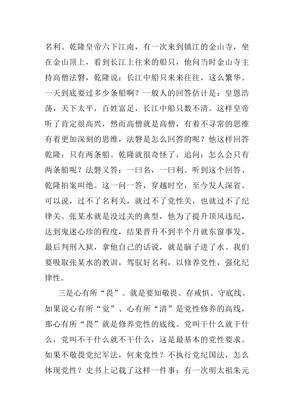 纪律党课：用铁一般的纪律铸造铁一般的党员干部.docx_第3页