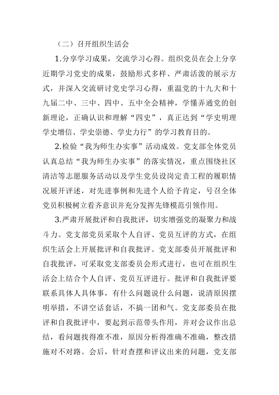 认真做好党史学习教育主题活动组织生活会通知.docx_第3页