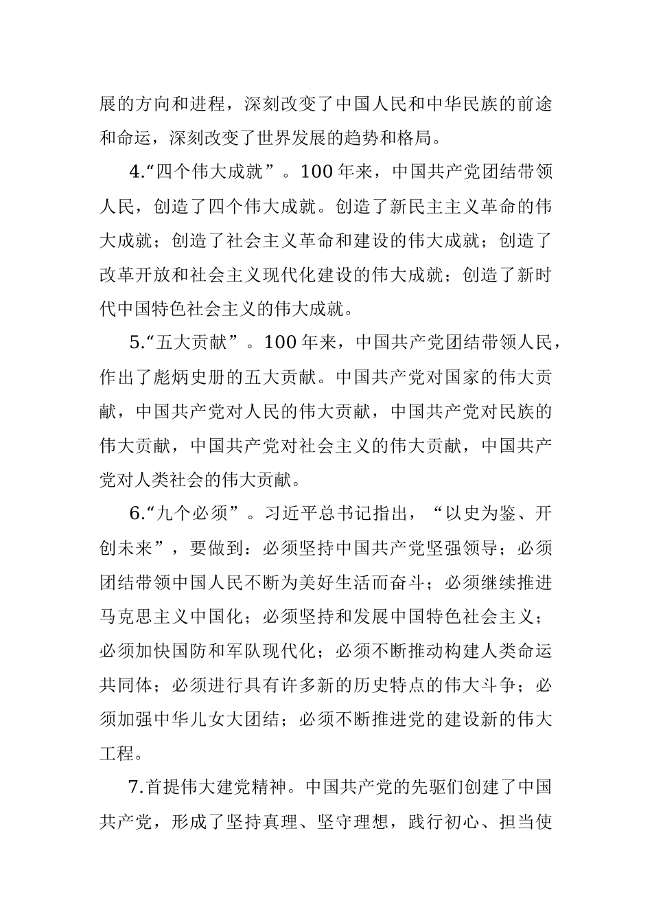 组织部长“赓续伟大建党精神”党课讲稿.docx_第2页