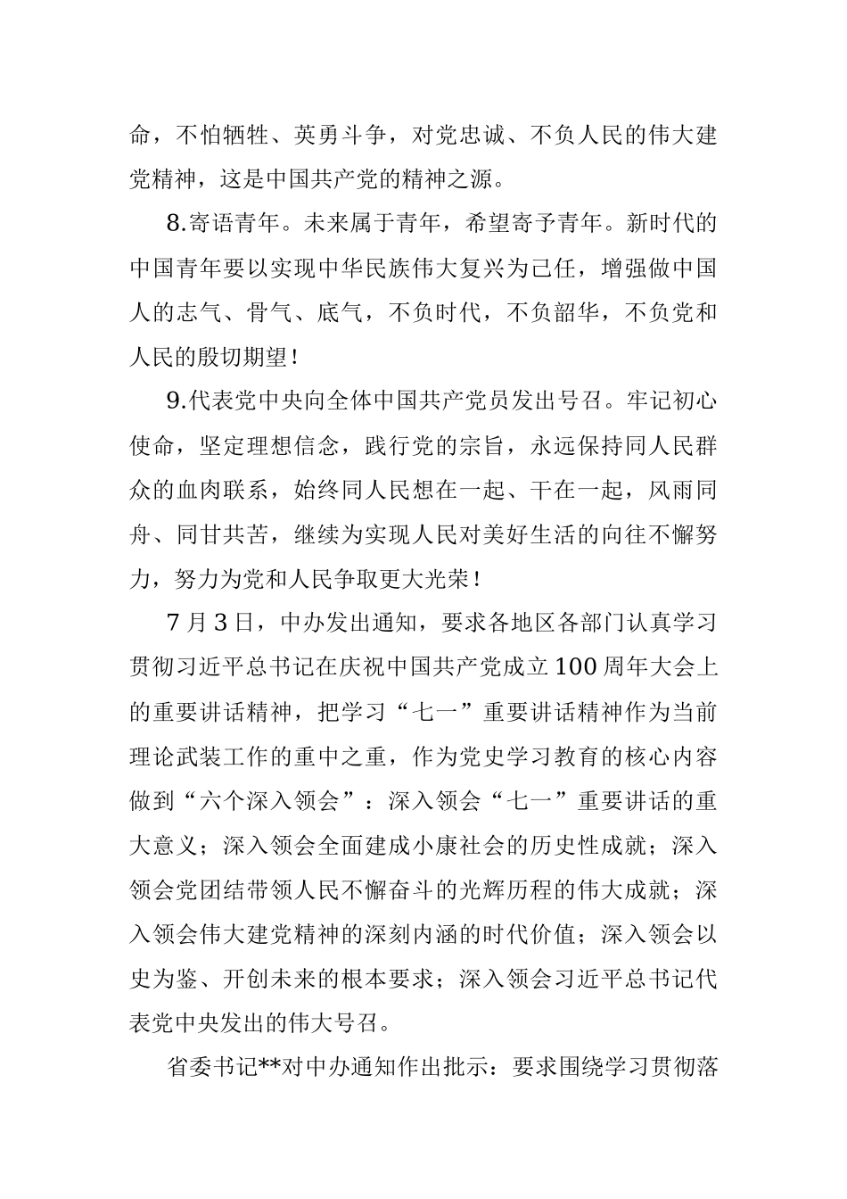 组织部长“赓续伟大建党精神”党课讲稿.docx_第3页