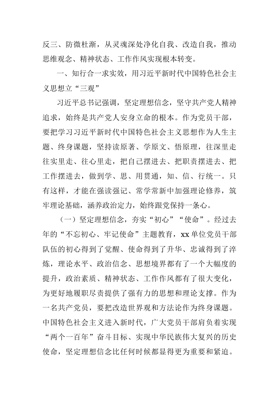 迎国庆党课宣讲：筑牢初心使命践行为民宗旨在转作风、勇担当中锤炼干部队伍.docx_第2页