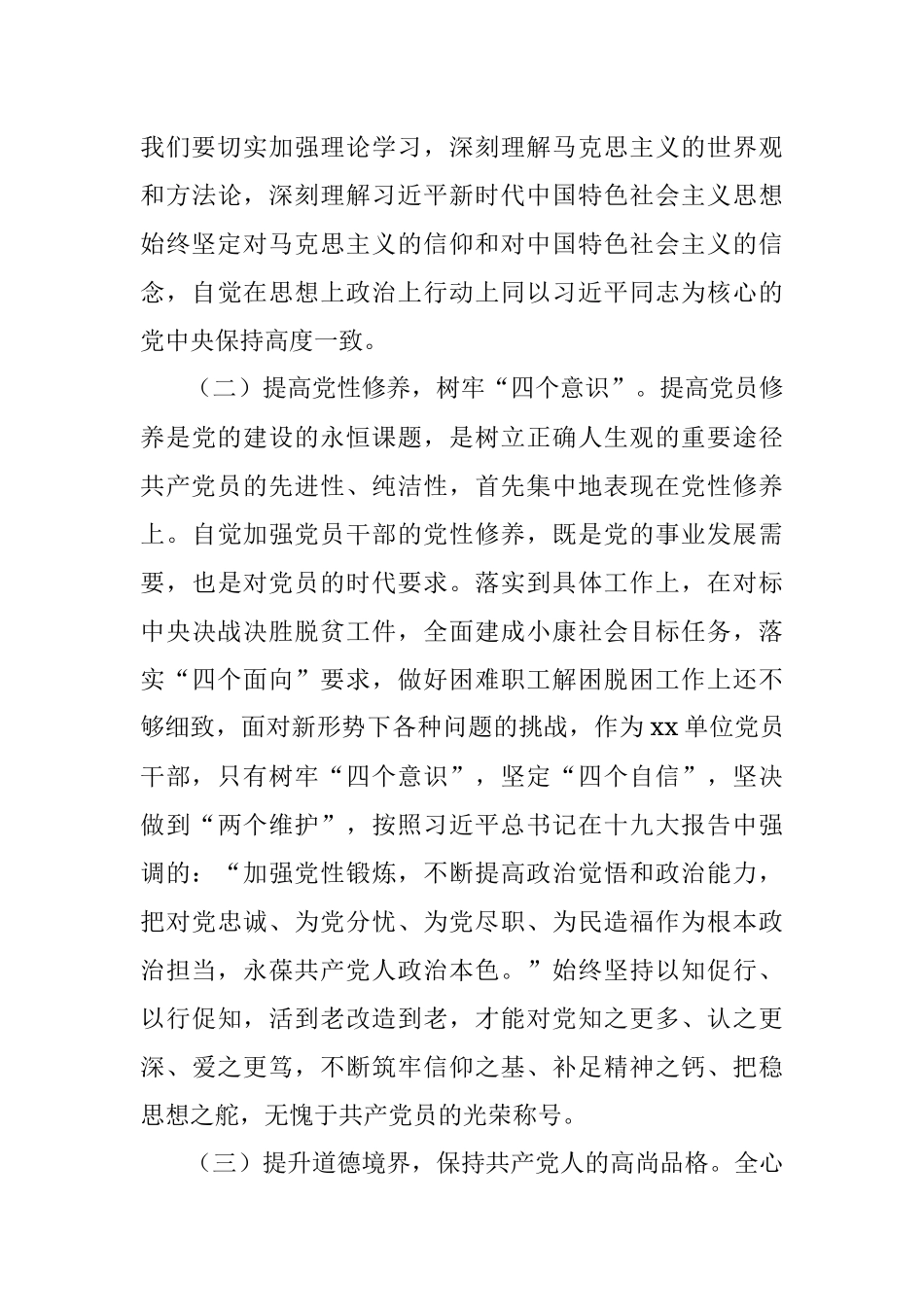 迎国庆党课宣讲：筑牢初心使命践行为民宗旨在转作风、勇担当中锤炼干部队伍.docx_第3页