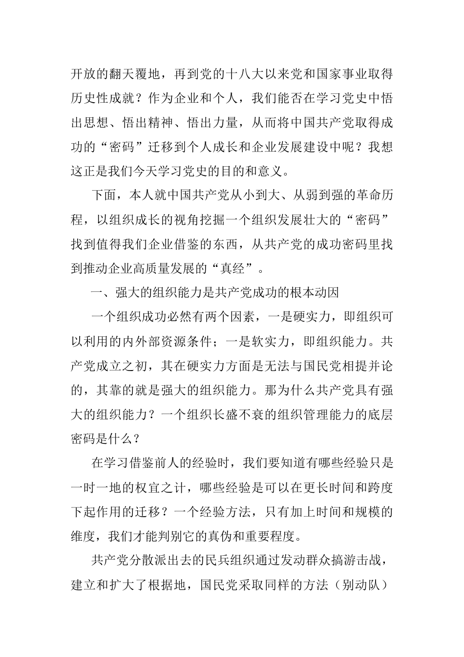 集团公司党委从党史学习中汲取前进力量“我的职责是什么”思想大讨论活动主题征文交流分享会.docx_第2页