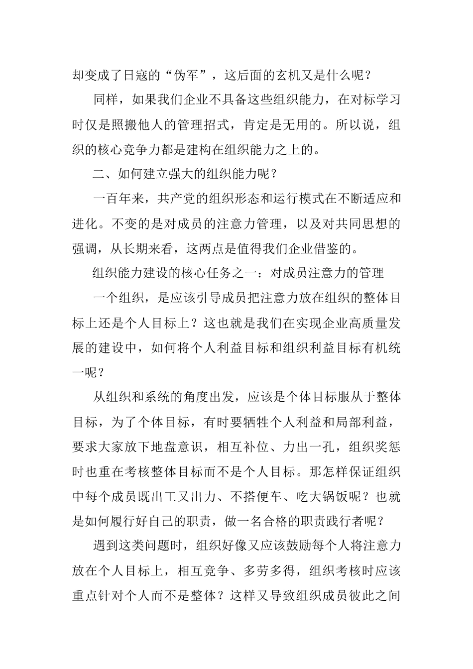 集团公司党委从党史学习中汲取前进力量“我的职责是什么”思想大讨论活动主题征文交流分享会.docx_第3页
