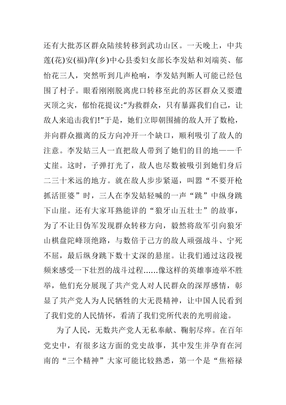 让为民情怀厚植于灵魂深处（党课讲稿）.docx_第2页