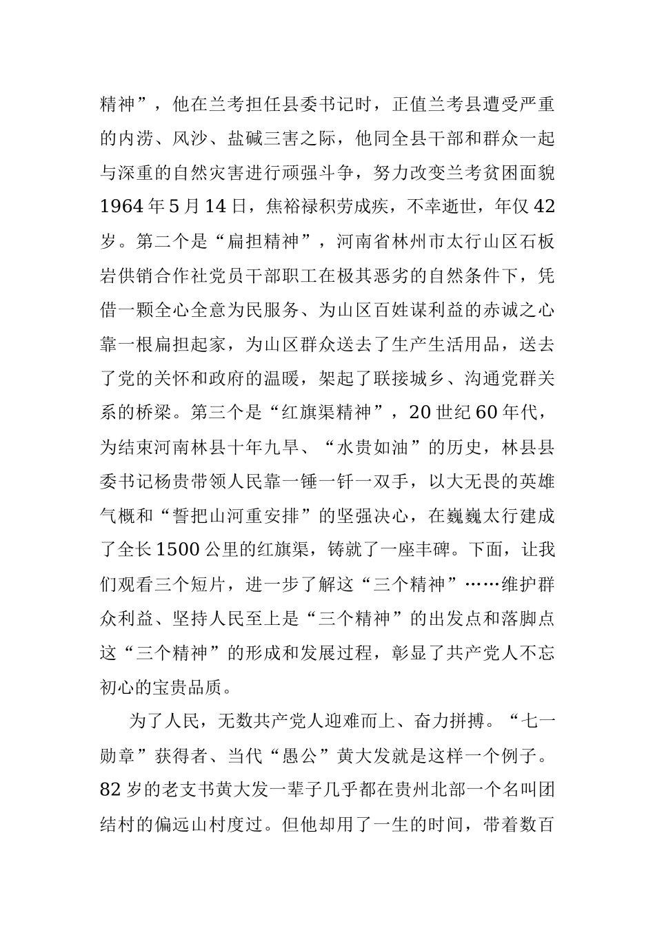 让为民情怀厚植于灵魂深处（党课讲稿）.docx_第3页