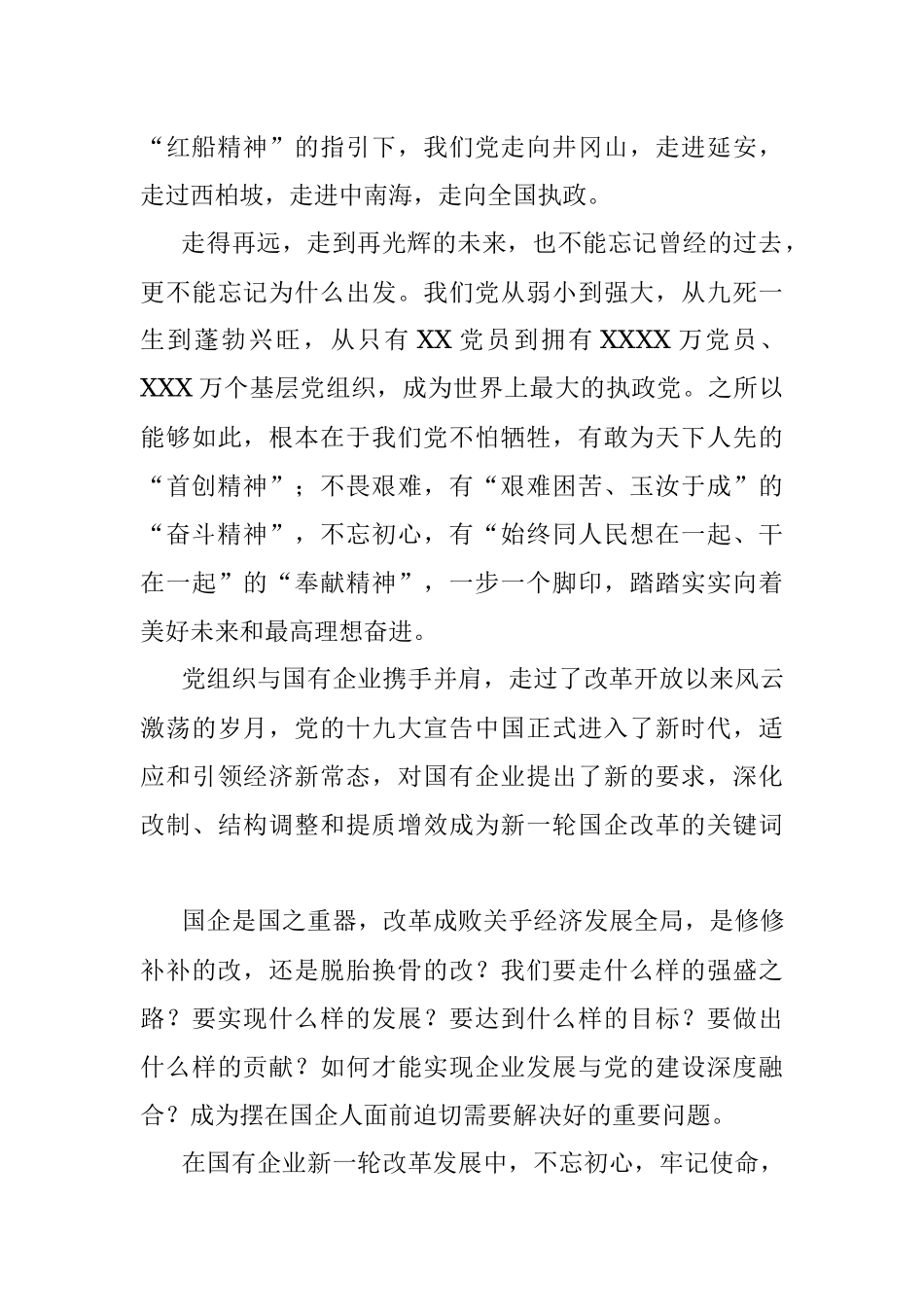 集团公司专题党课讲稿：回顾红色党建历史 汲取前进力量.docx_第3页