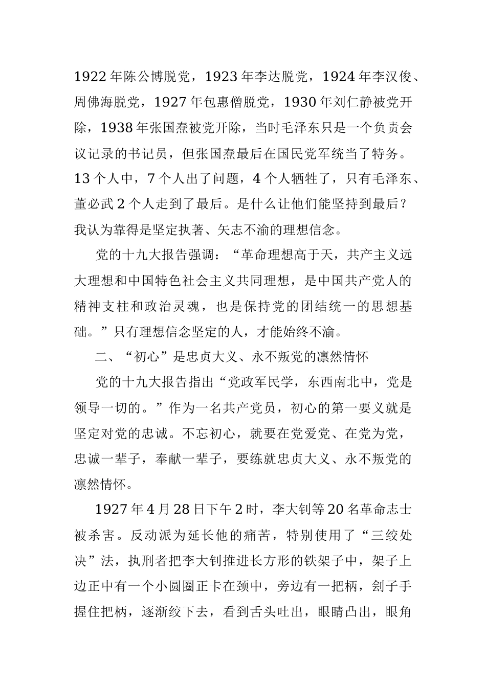 讲好党史故事传承红色基因主题宣讲稿.docx_第2页