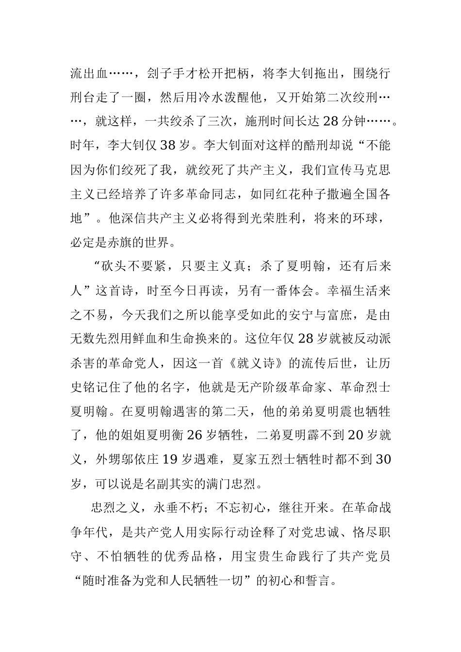 讲好党史故事传承红色基因主题宣讲稿.docx_第3页