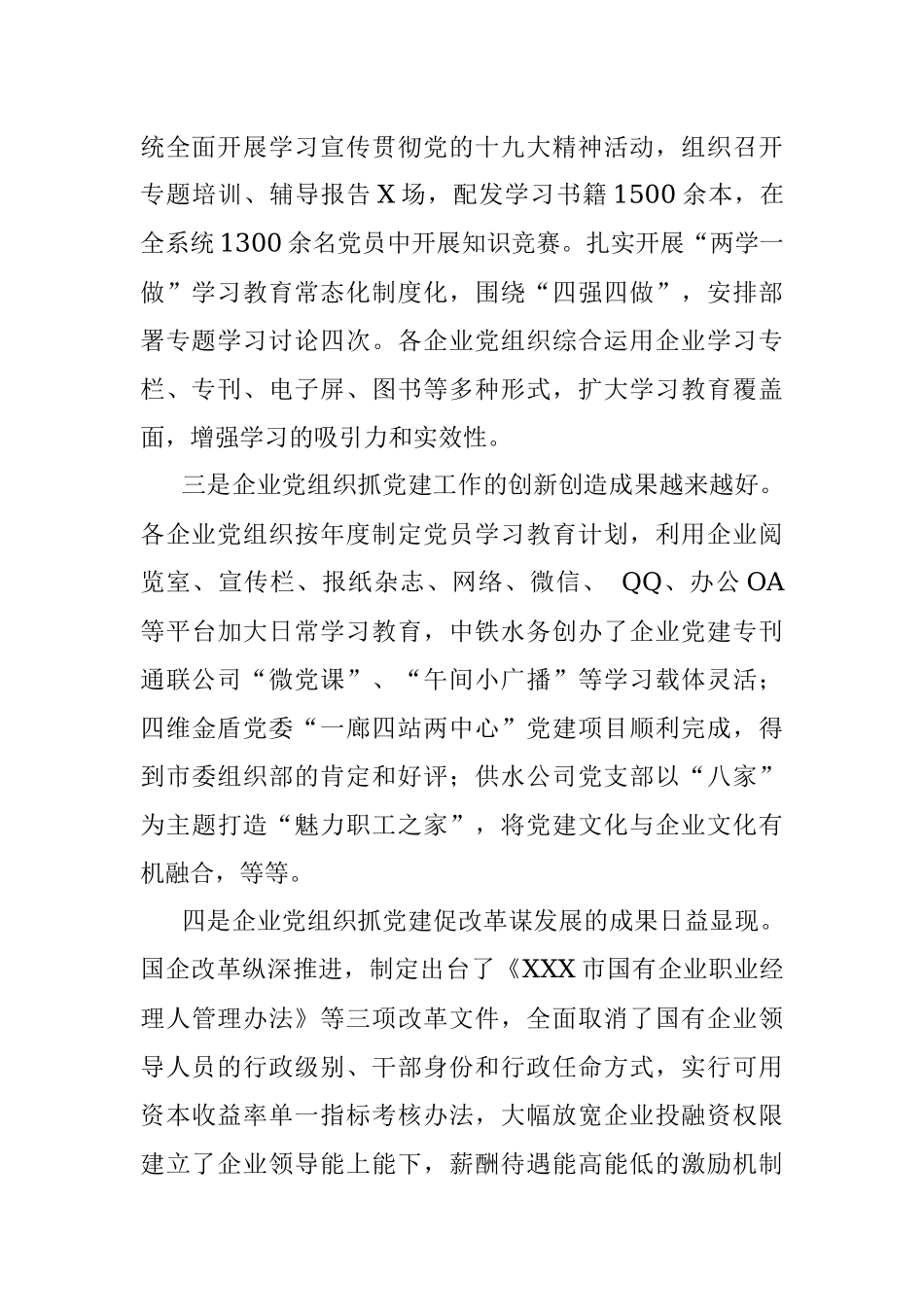 集团公司党委书记在X年度抓基层党建述职会议上的点评讲话.docx_第2页