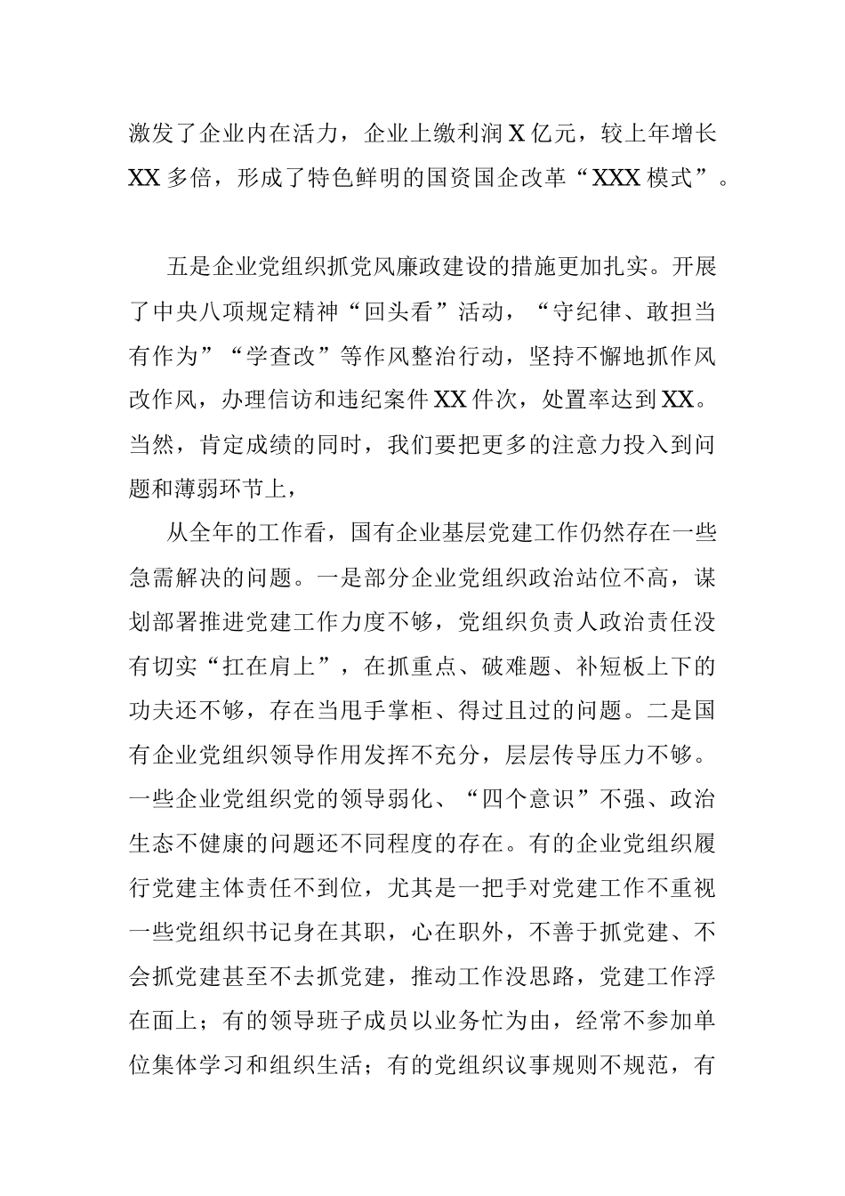 集团公司党委书记在X年度抓基层党建述职会议上的点评讲话.docx_第3页