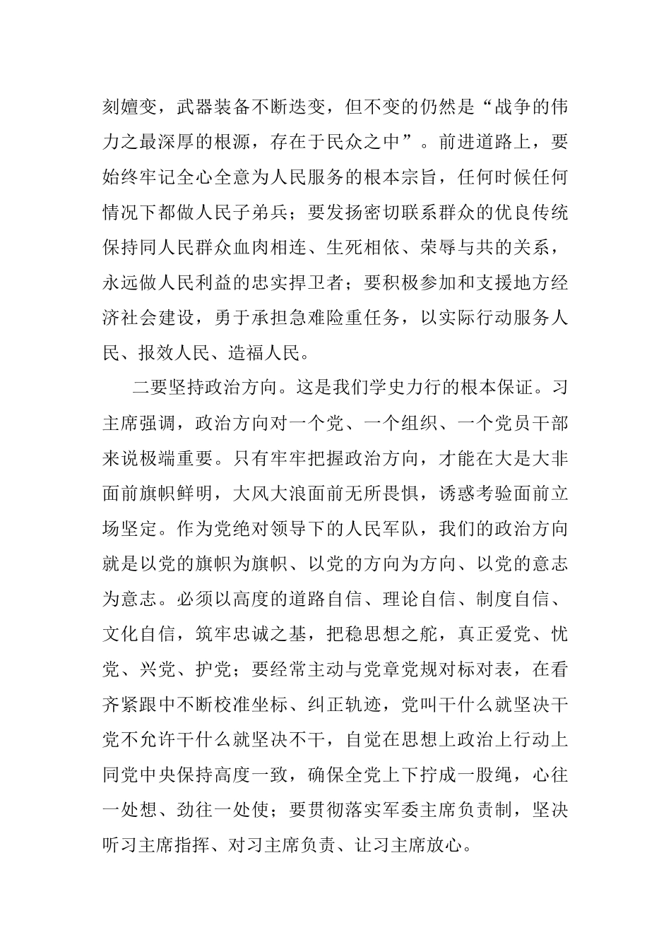 部队党史学习教育专题党课：《学史力行贵在“四有”》.docx_第2页