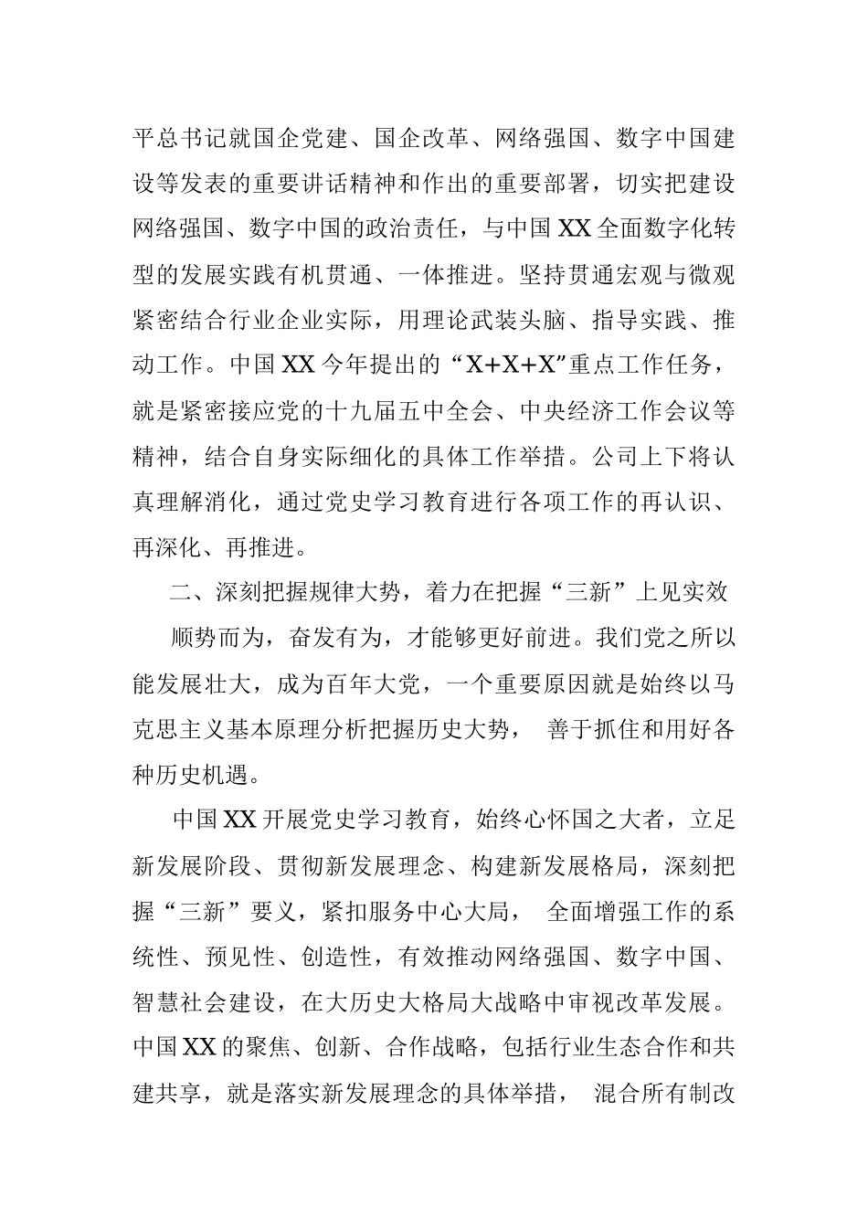 集团公司党组书记、董事长党史学习教育经验交流发言.docx_第2页