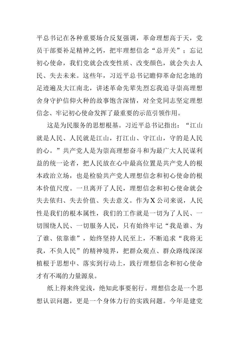 （党课辅导）坚定理想信念 赓续红色基因 在担当新使命中奋发有为积极作为.docx_第3页