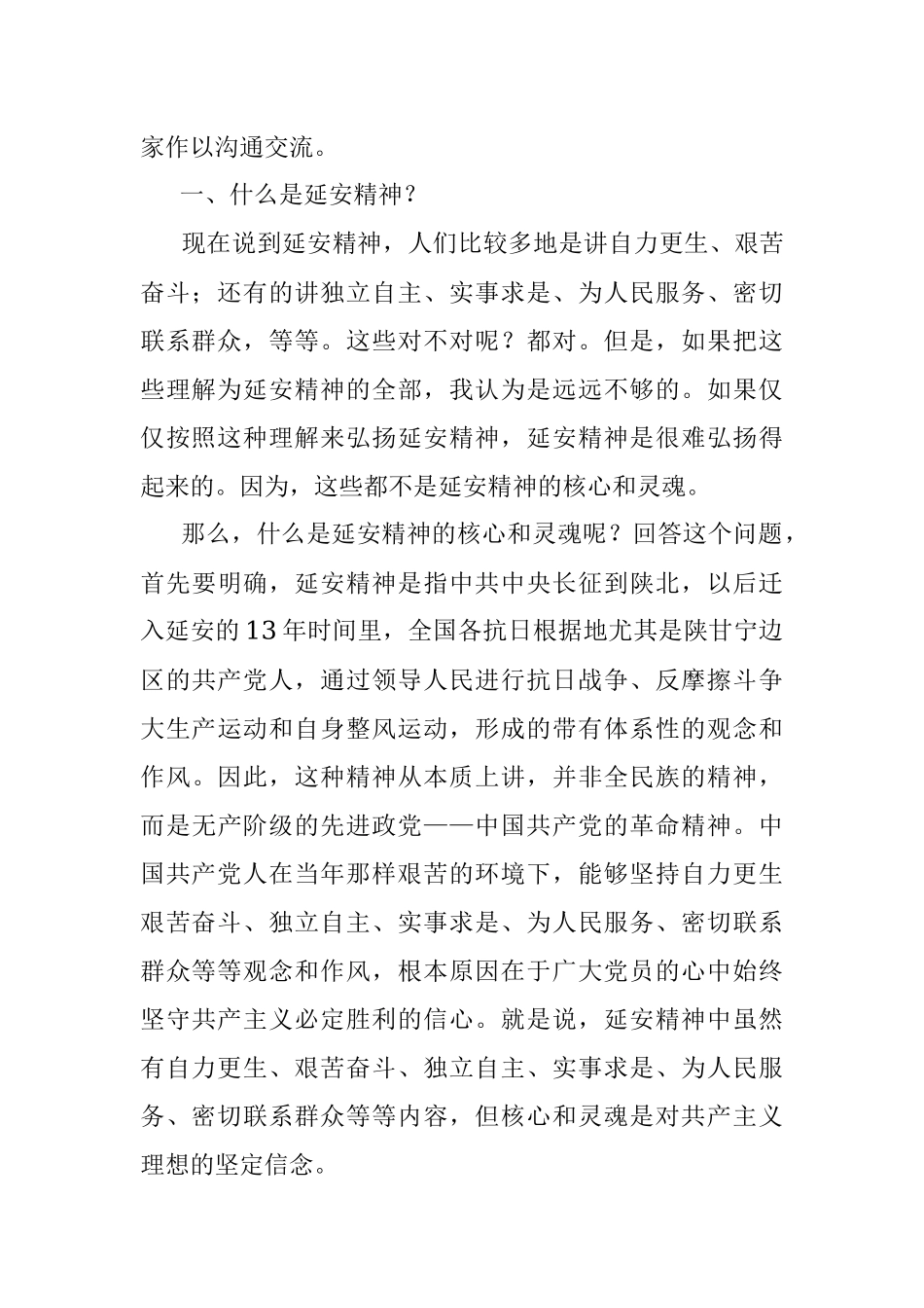 青年干部党课：让延安精神在青春中绽放.docx_第2页