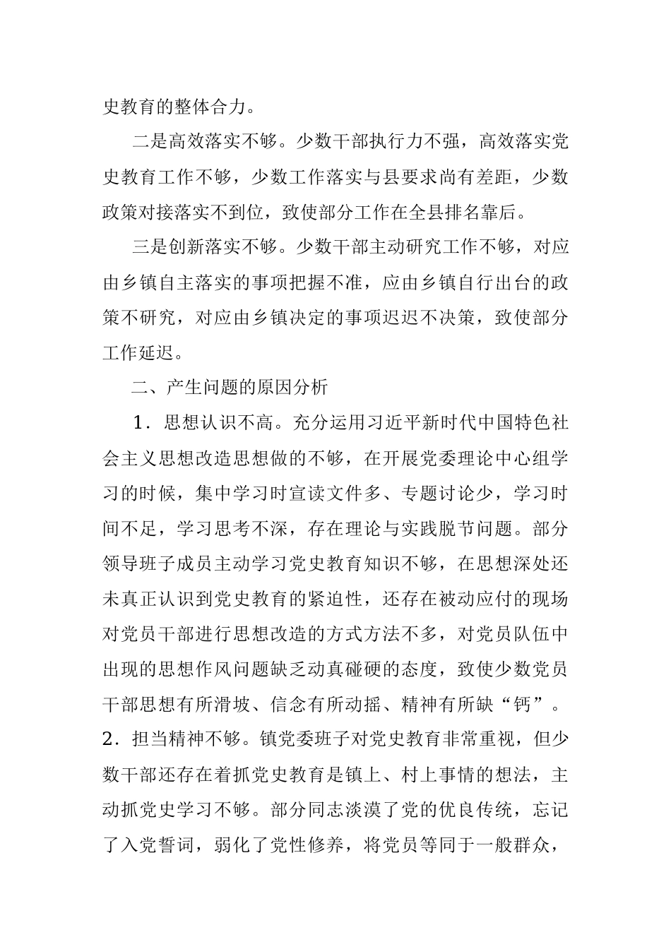 镇党委班子集体党史教育专题民主生活会对照检查材料.docx_第3页