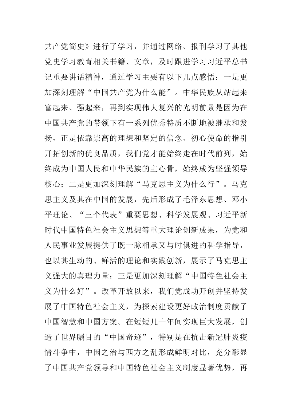 镇党委书记党史学习教育专题组织生活会个人检视剖析材料_1.docx_第3页