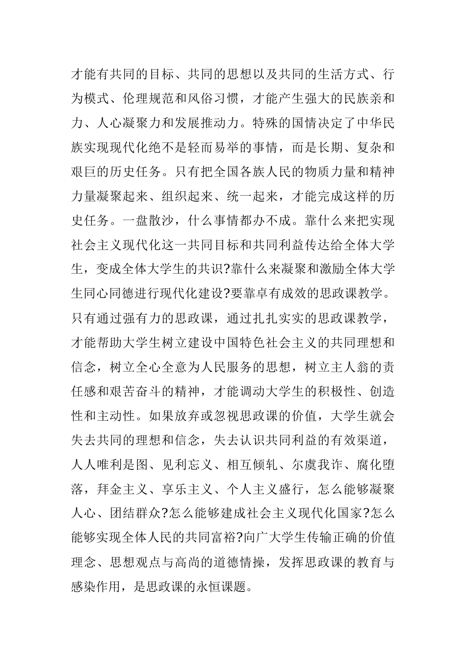 高校思政课专题党课讲稿：深刻理解思政课“铸魂育人”的本质与要义.docx_第2页