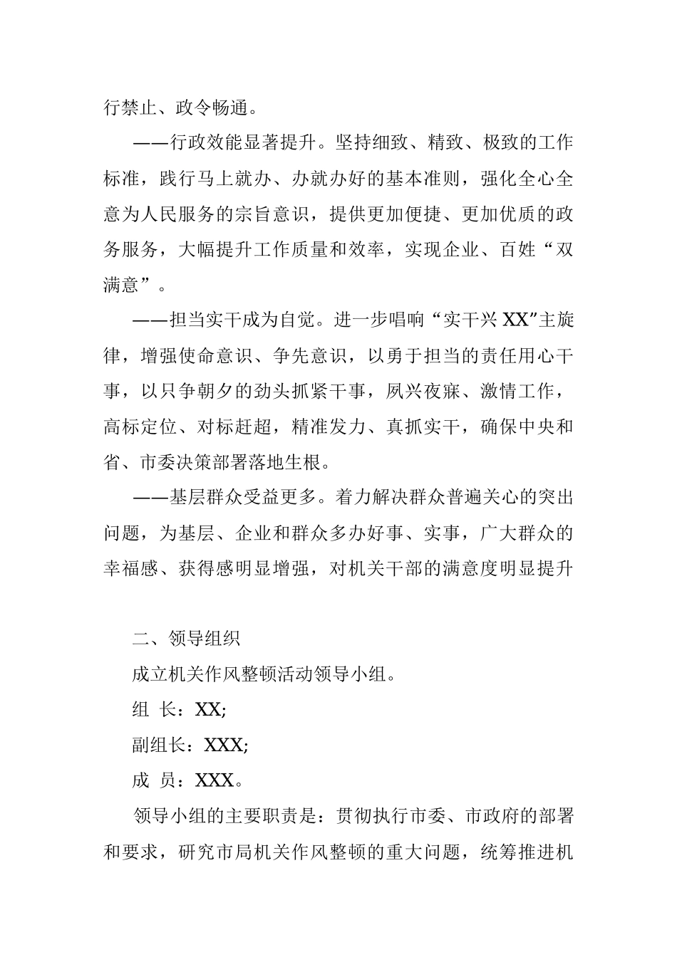 2020年深化机关作风整顿活动实施方案.docx_第2页