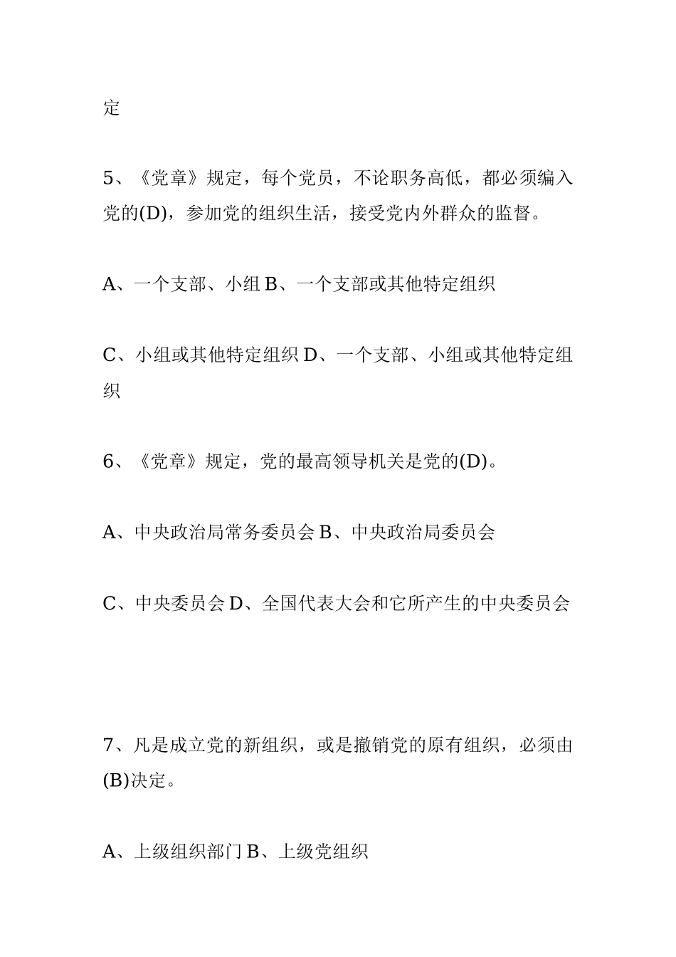 2020年庆七一党史党建知识竞赛答案.docx_第2页