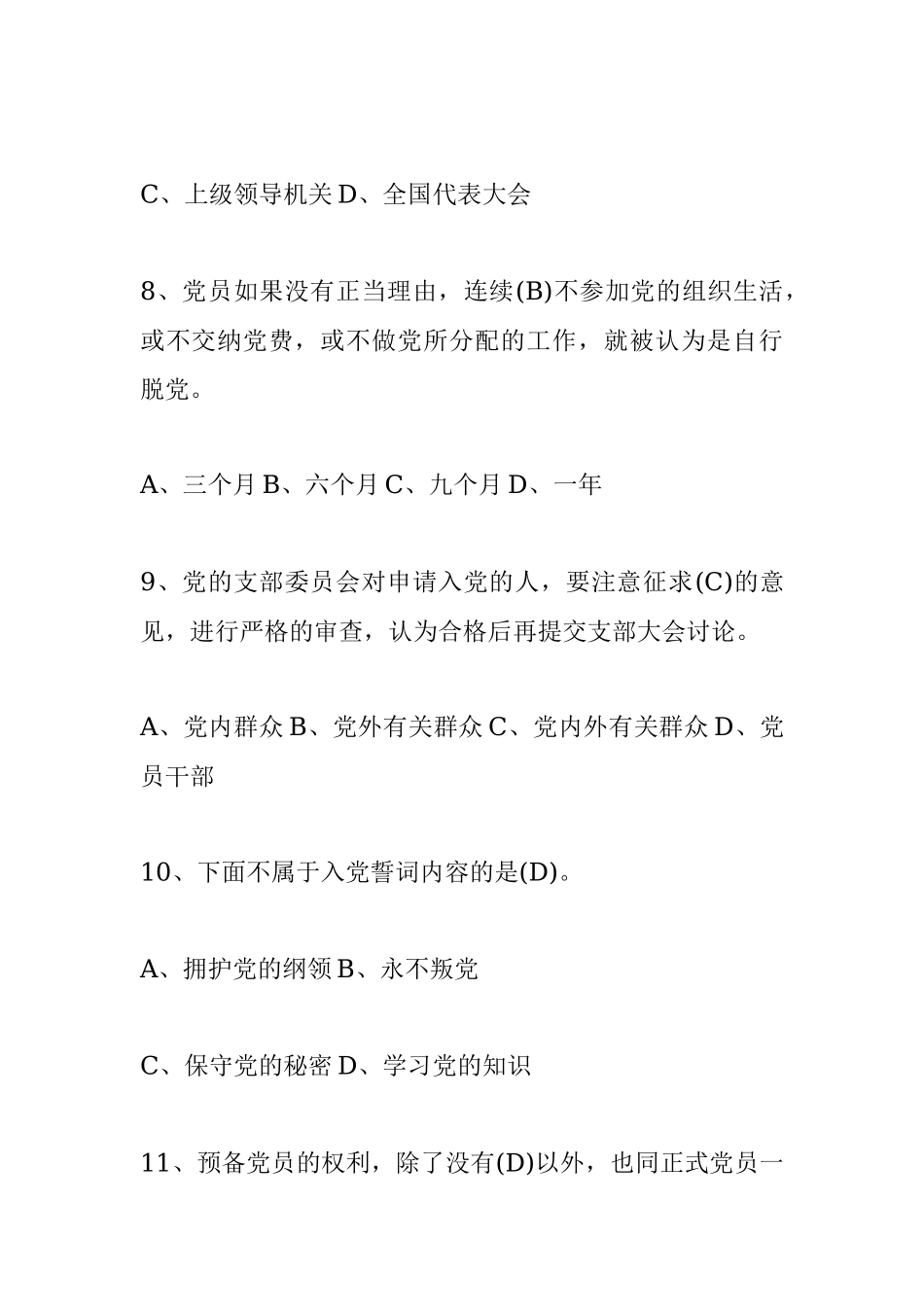 2020年庆七一党史党建知识竞赛答案.docx_第3页