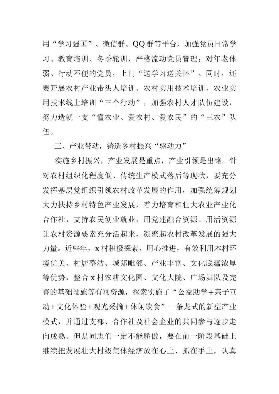 2021年乡村振兴主题党日活动党课讲稿.docx_第3页