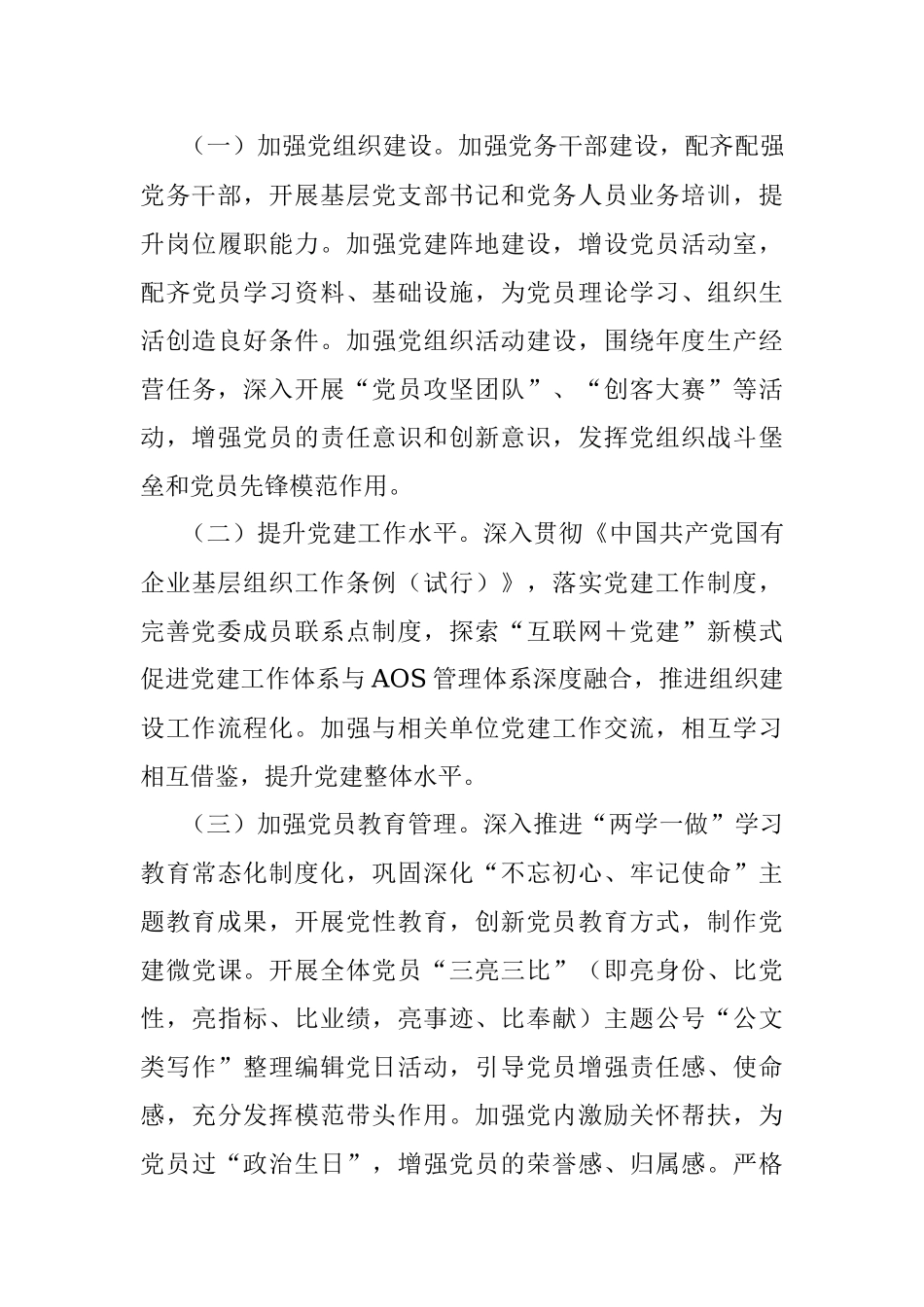 2021年公司党建工作要点.docx_第3页