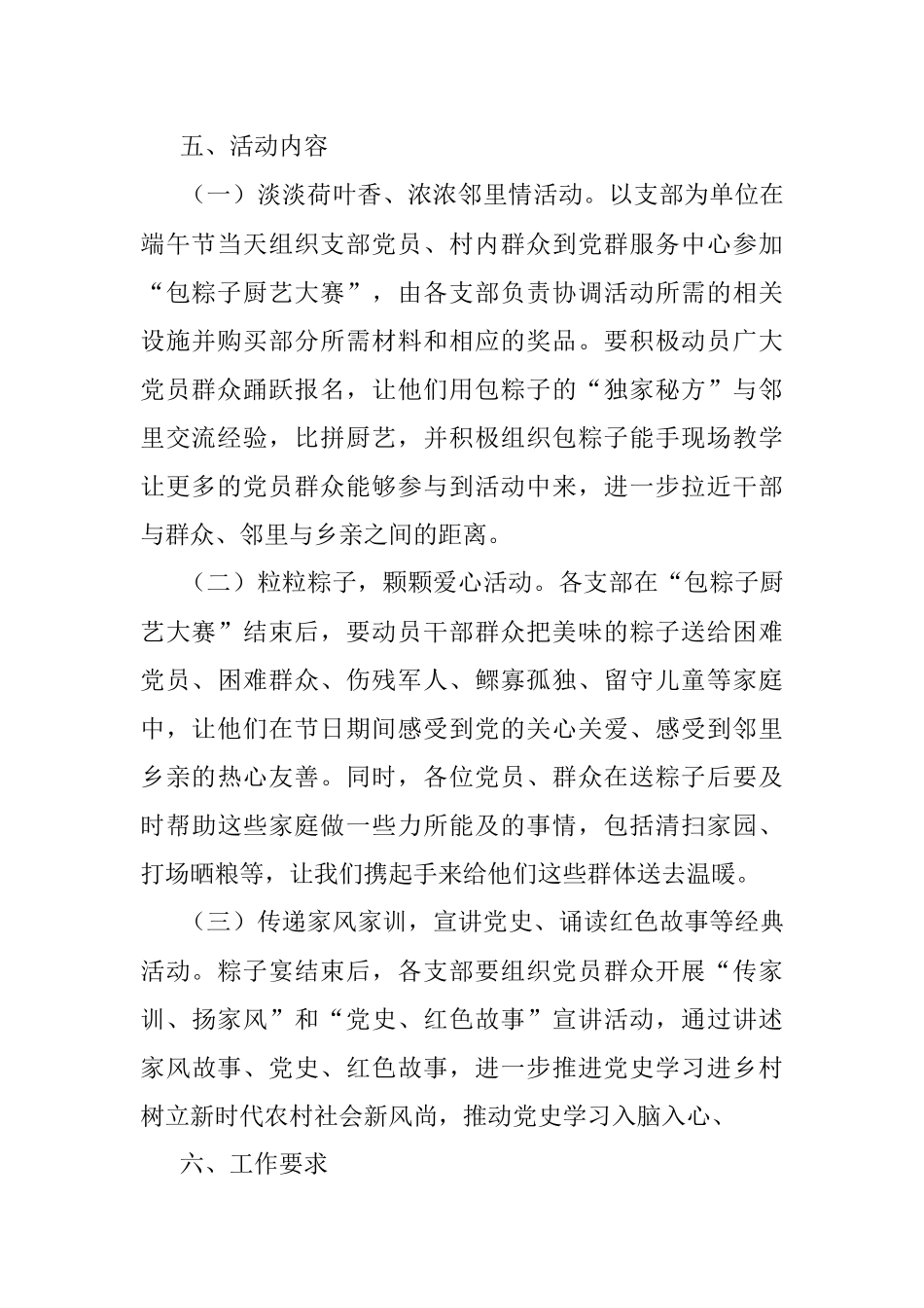 2021年端午节主题党日活动方案.docx_第2页