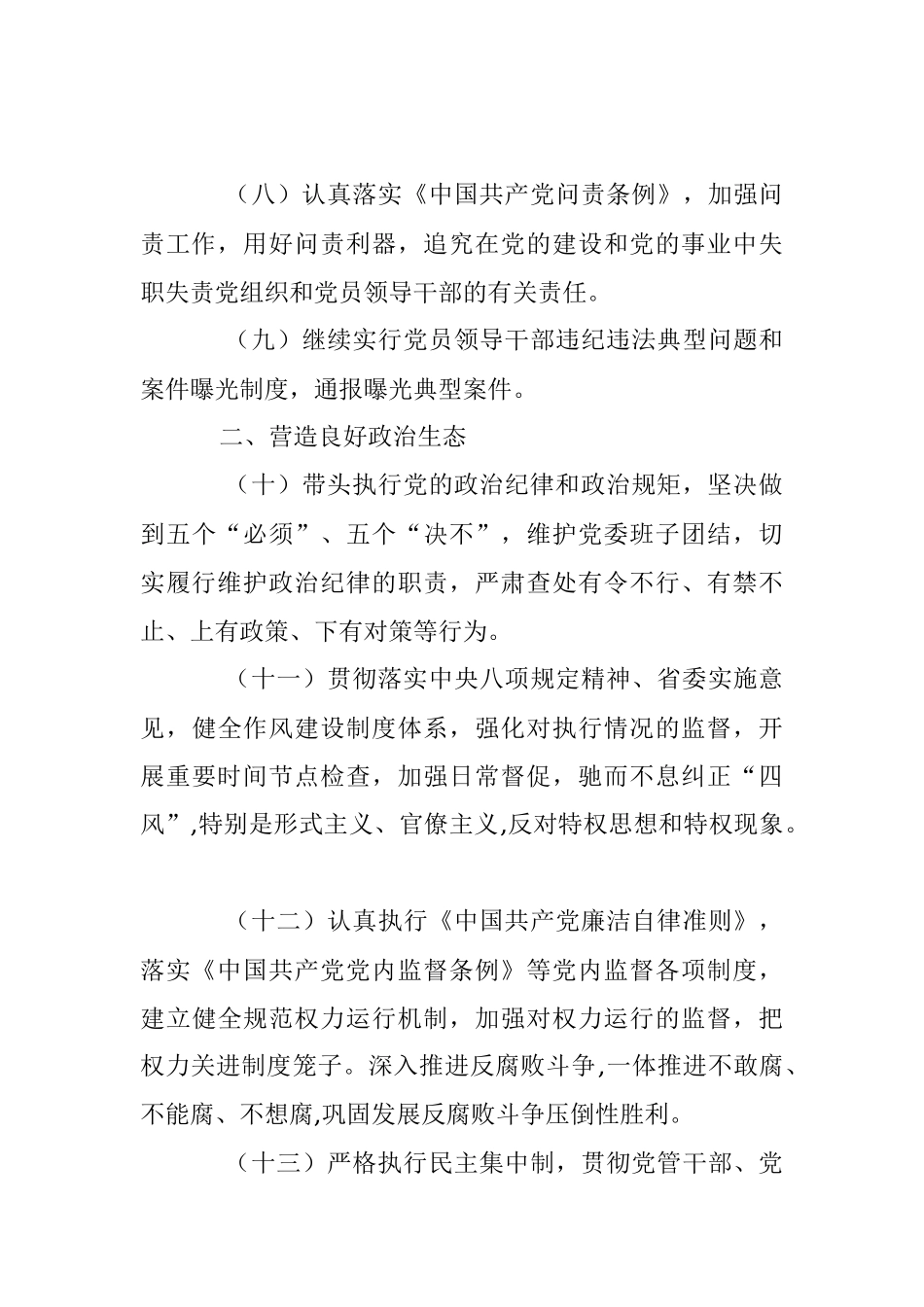 2021年党风廉政建设主体责任清单.docx_第3页