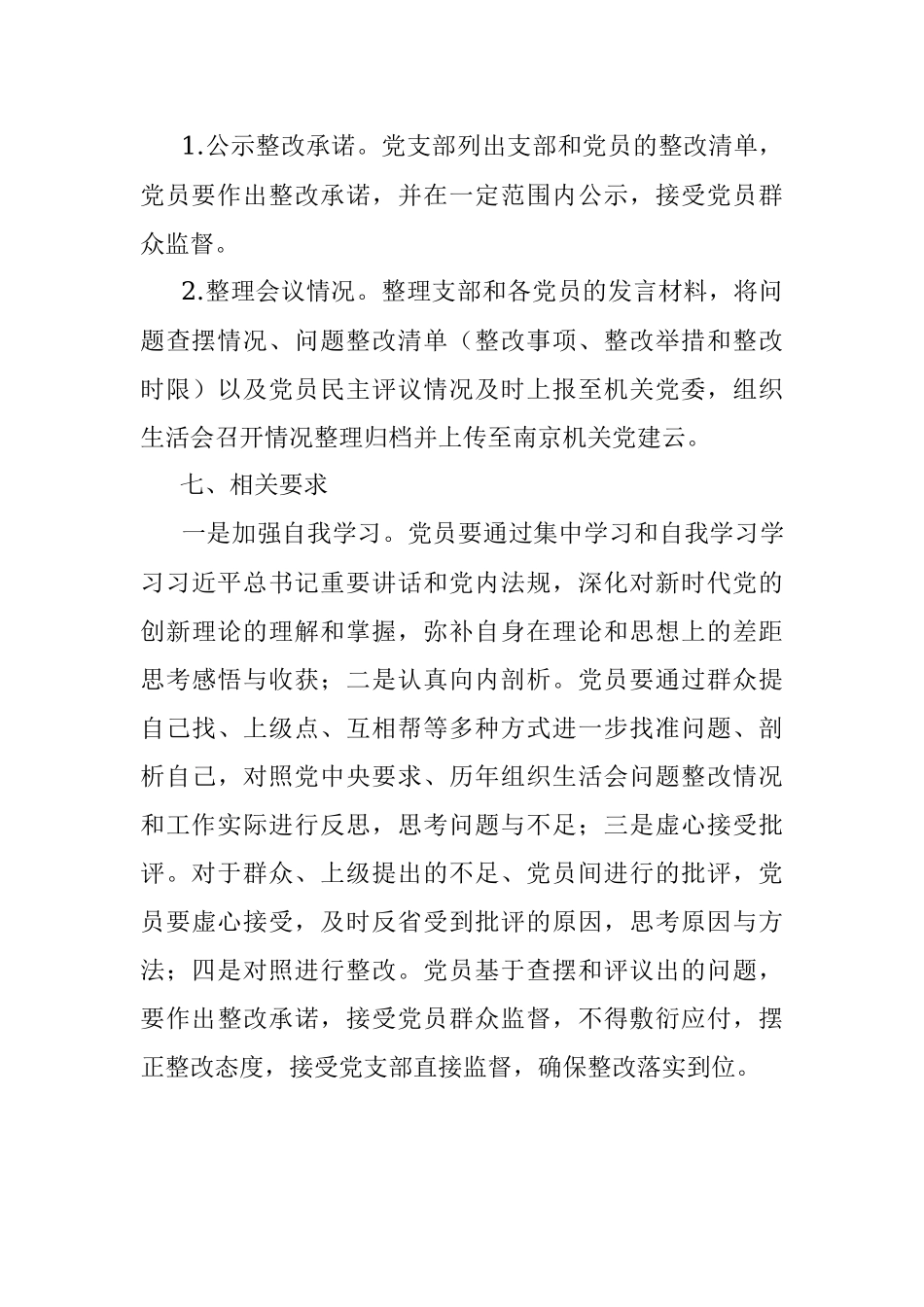 2022年度党支部组织生活会工作方案_1.docx_第3页