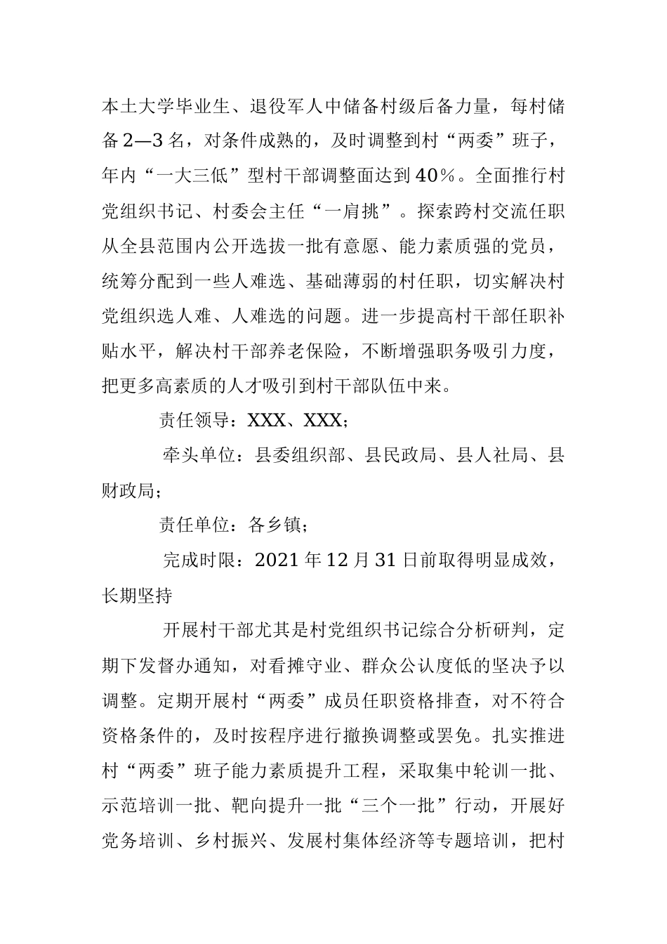 2022抓基层党建述职点评问题整改方案.docx_第2页