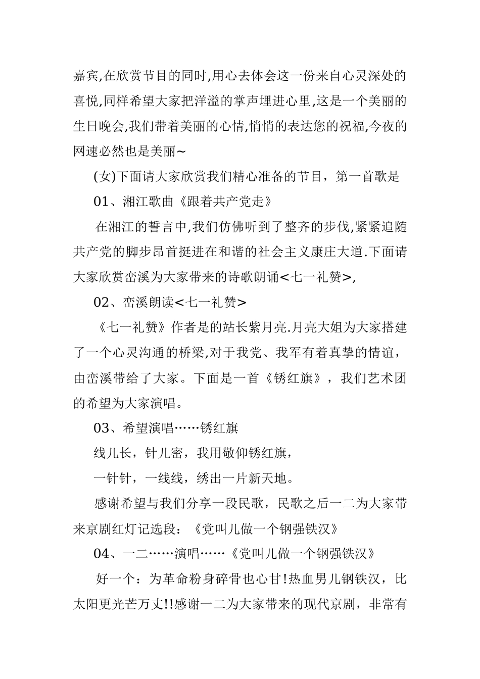 2021建党节100周年文艺晚会主持词（四）.docx_第2页