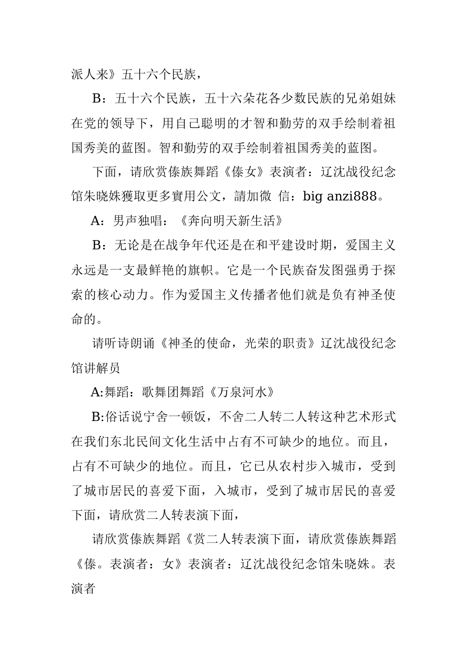 2021建党节100周年文艺晚会主持词（二）.docx_第2页