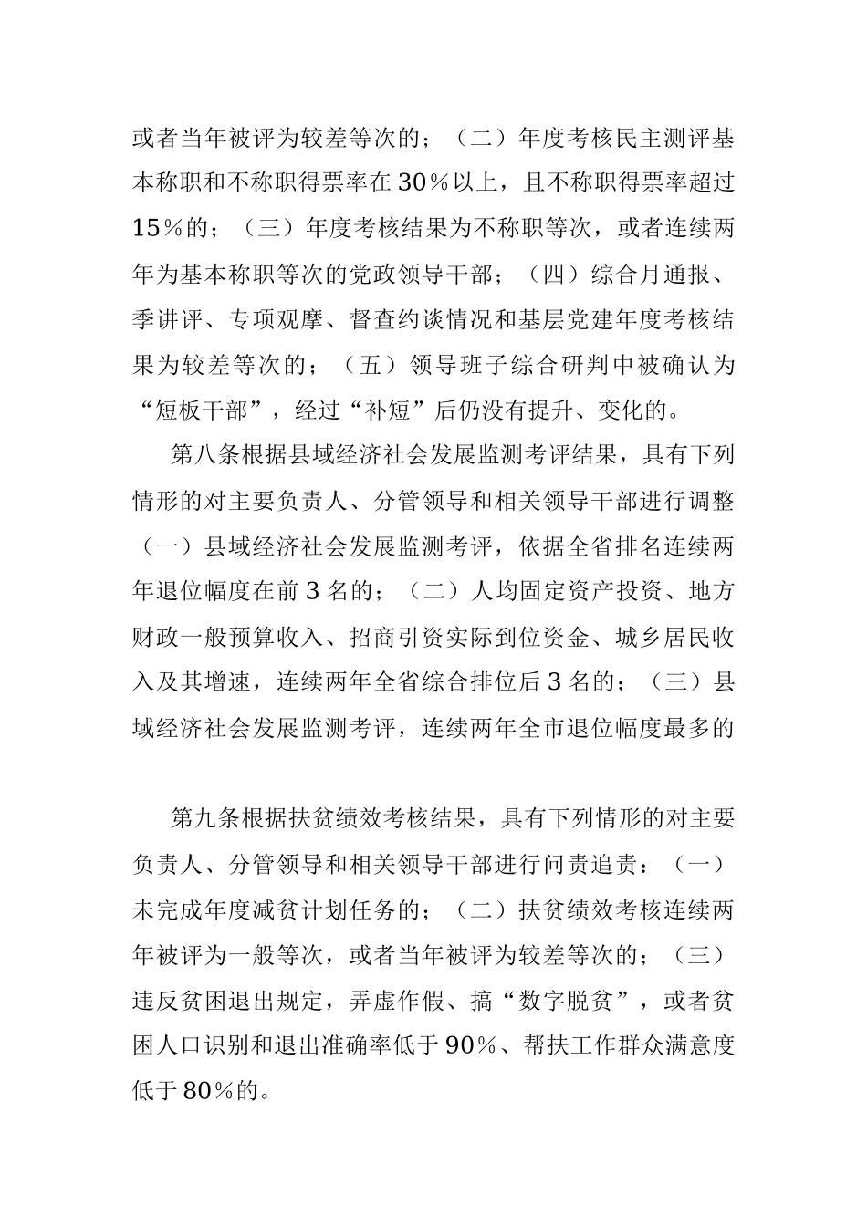 2023年XX市推进市管党政领导干部能上能下实施办法.docx_第3页