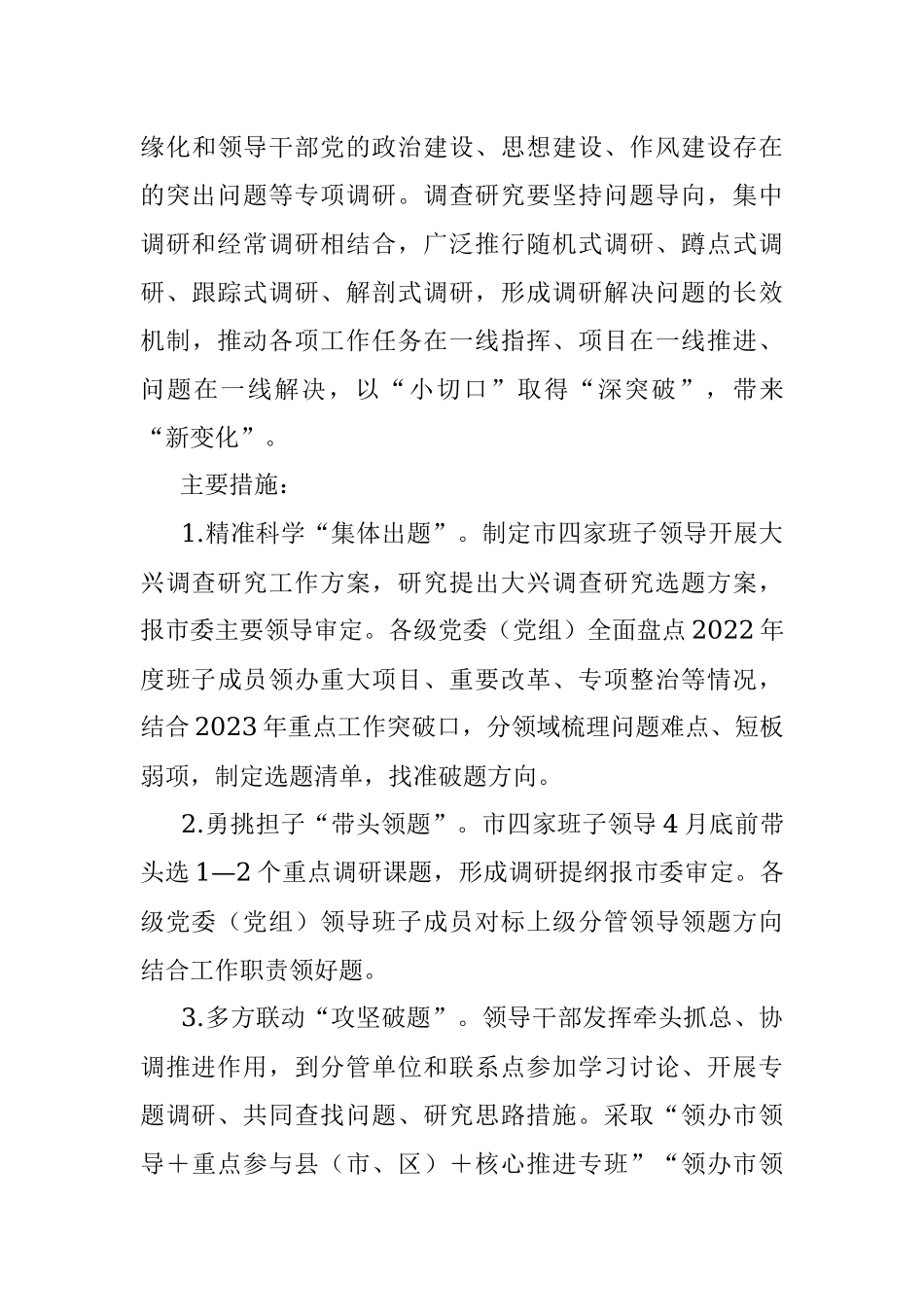 2023年关于在全市大兴调查研究的实施方案.docx_第3页