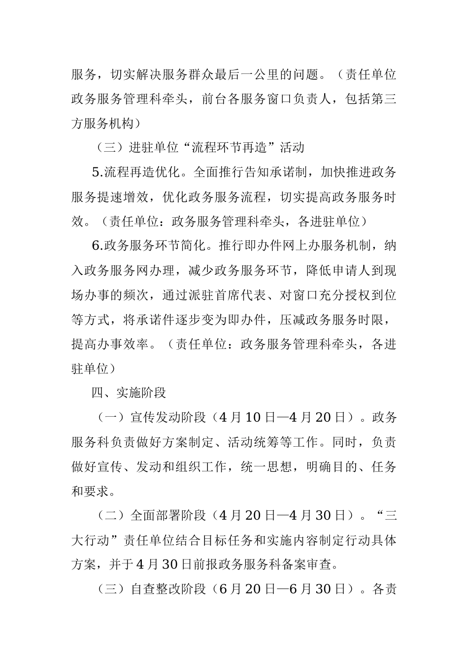 2023年关于打造政务服务“形象大使”活动方案.docx_第3页