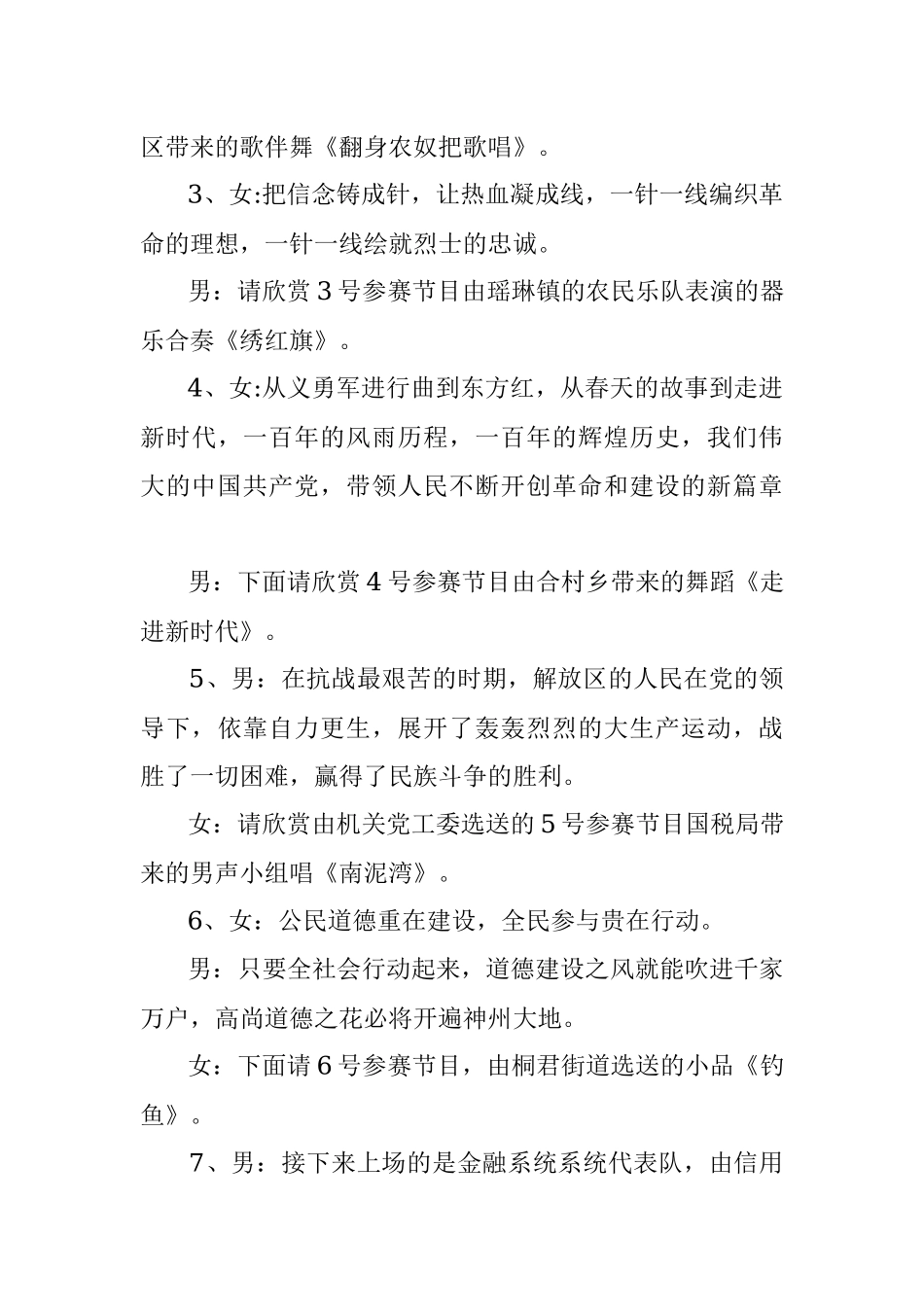 2021建党节100周年文艺晚会主持词（三）.docx_第3页