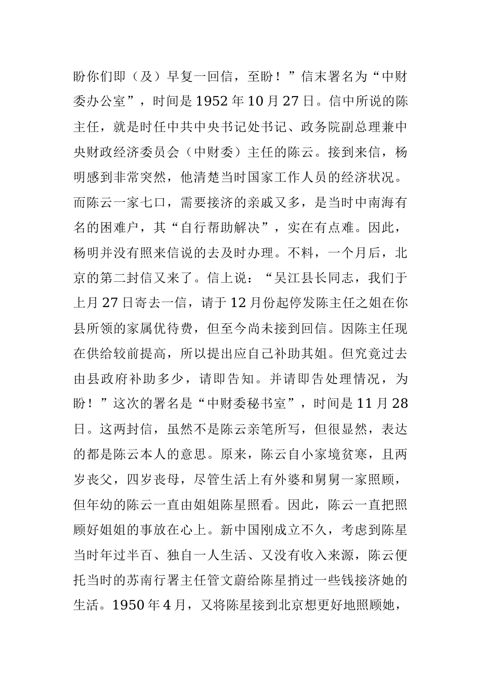 50个党史故事汇编.docx_第3页