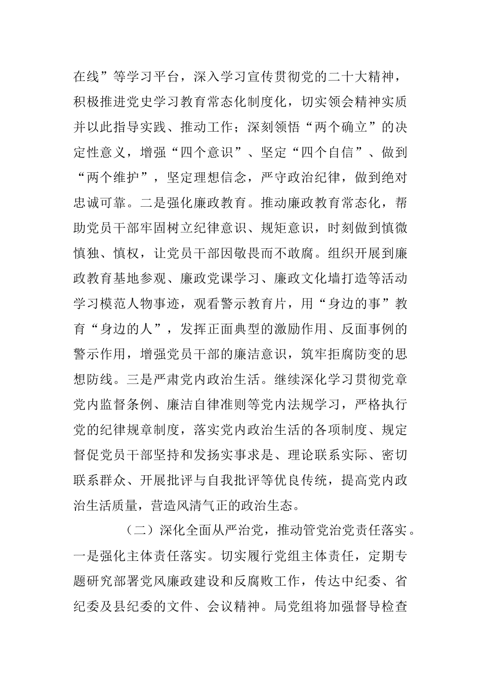 2023年关于加强党风廉政建设和反腐败工作的实施意见.docx_第2页