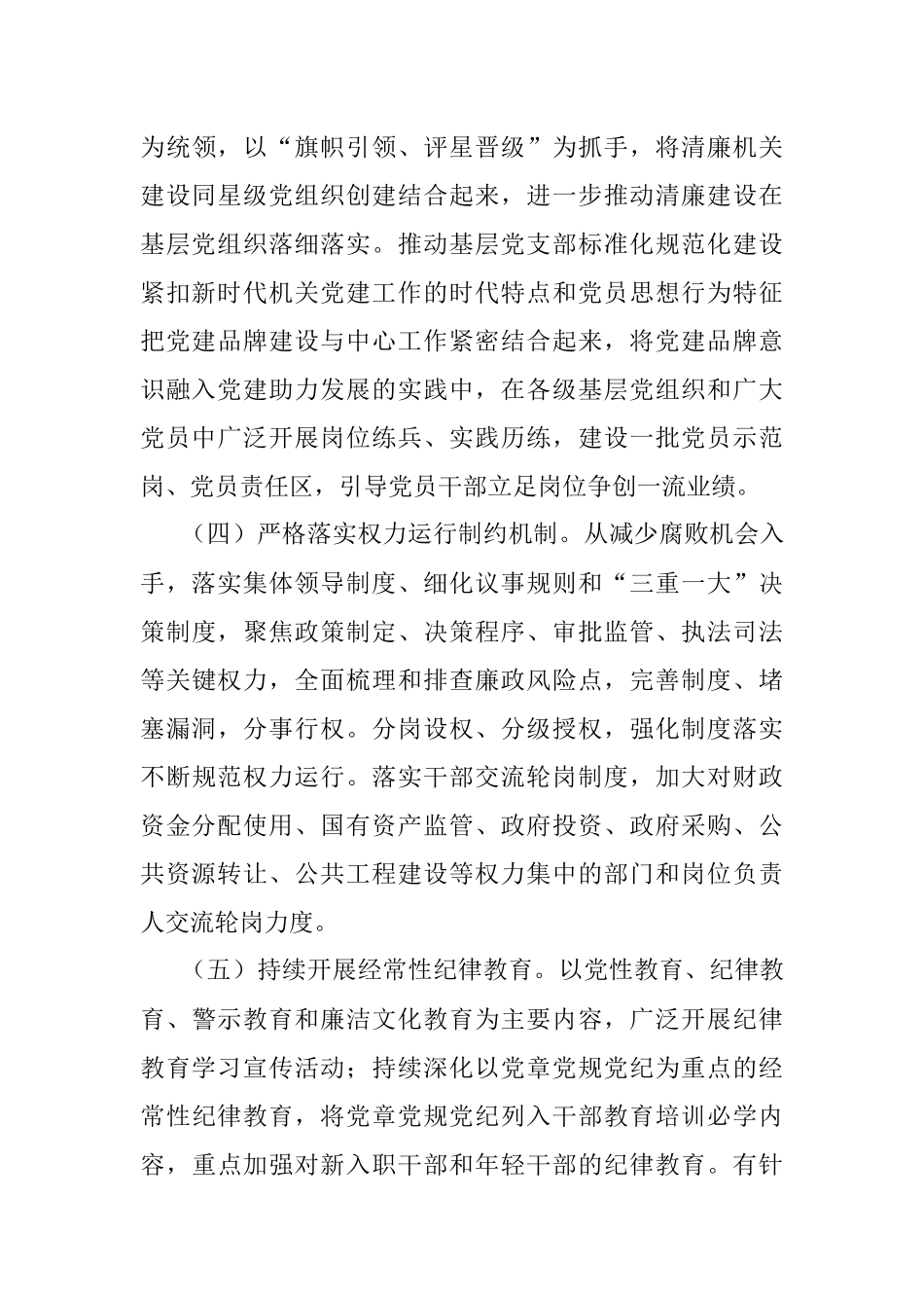 2023年县清廉机关建设实施方案.docx_第3页