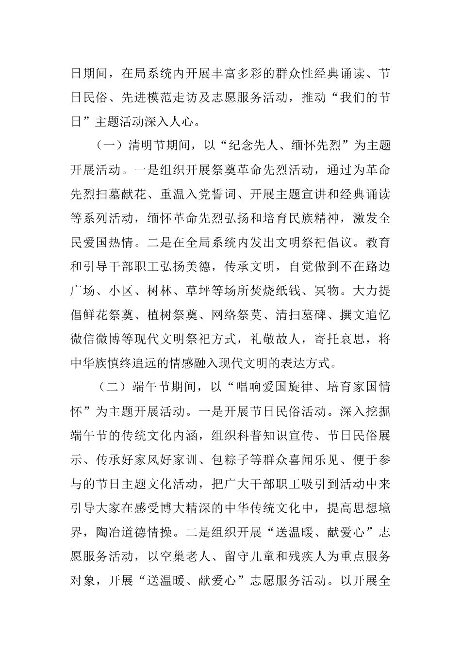 xx市城市管理局关于2020年开展“我们的节日”系列主题活动实施方案.docx_第2页