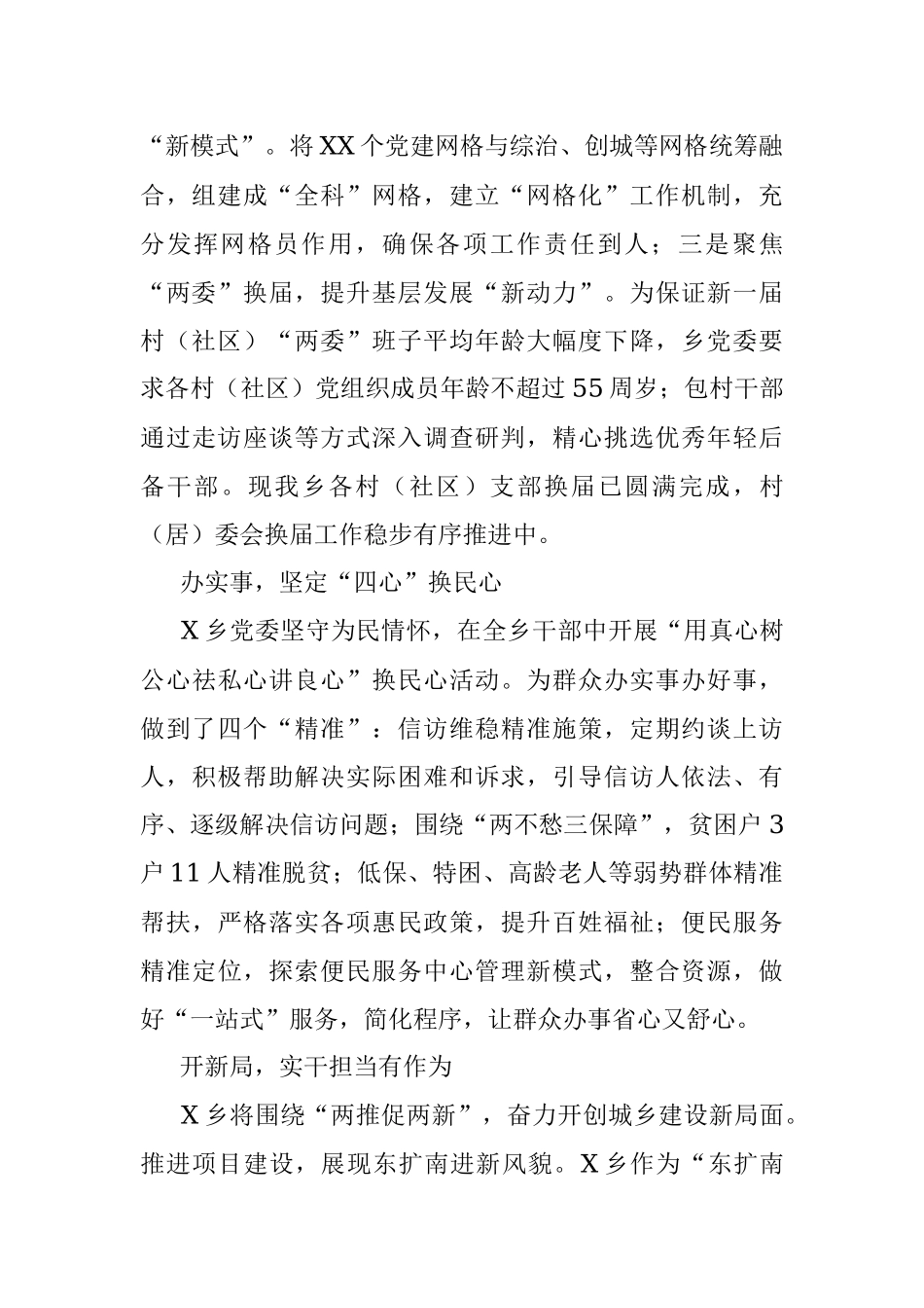 X乡党史学习教育交流发言.docx_第2页