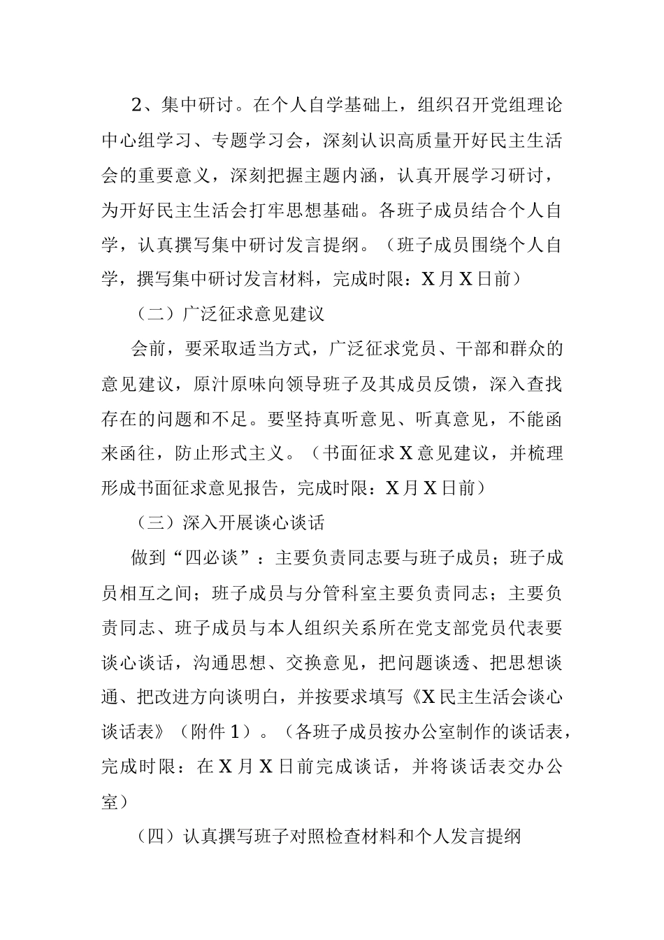 X局2022年民主生活会方案.docx_第3页