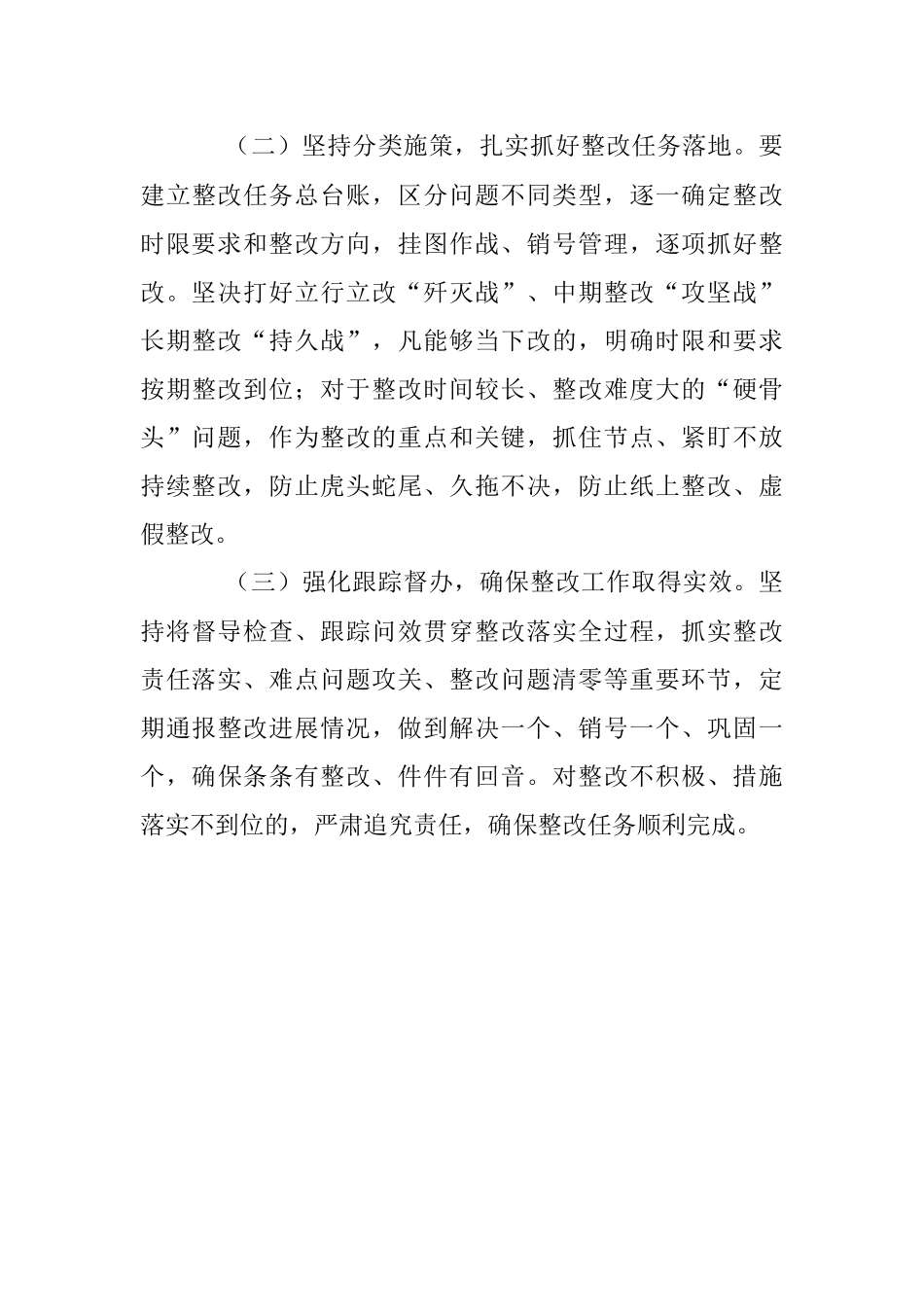 XXX局党委2022年度民主生活会整改落实工作方案.docx_第3页