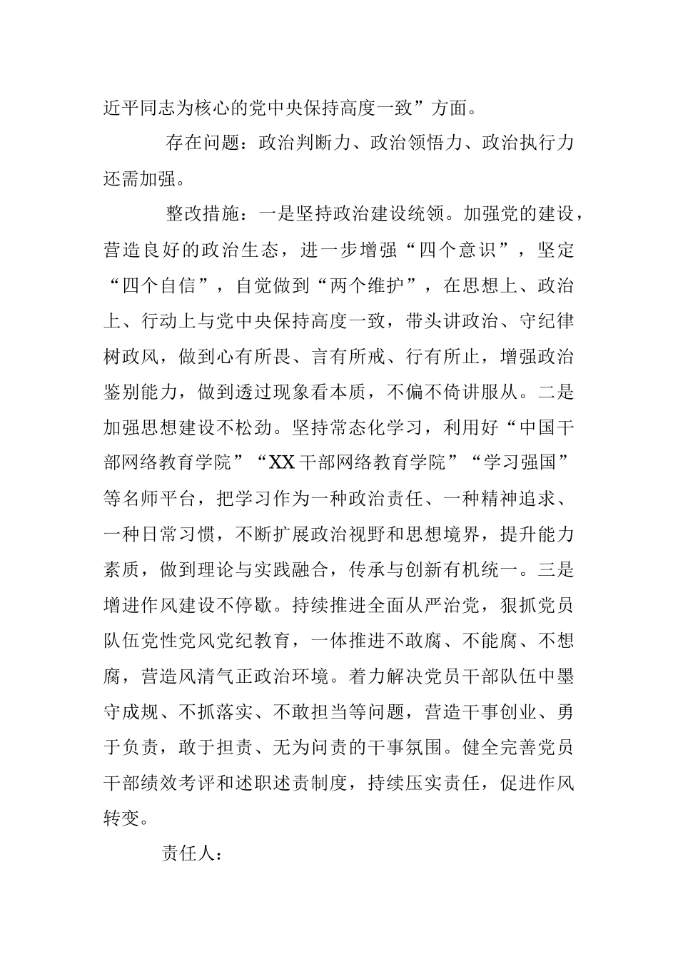 XX镇委员会2022年度民主生活会整改方案（全文4631字）.docx_第3页