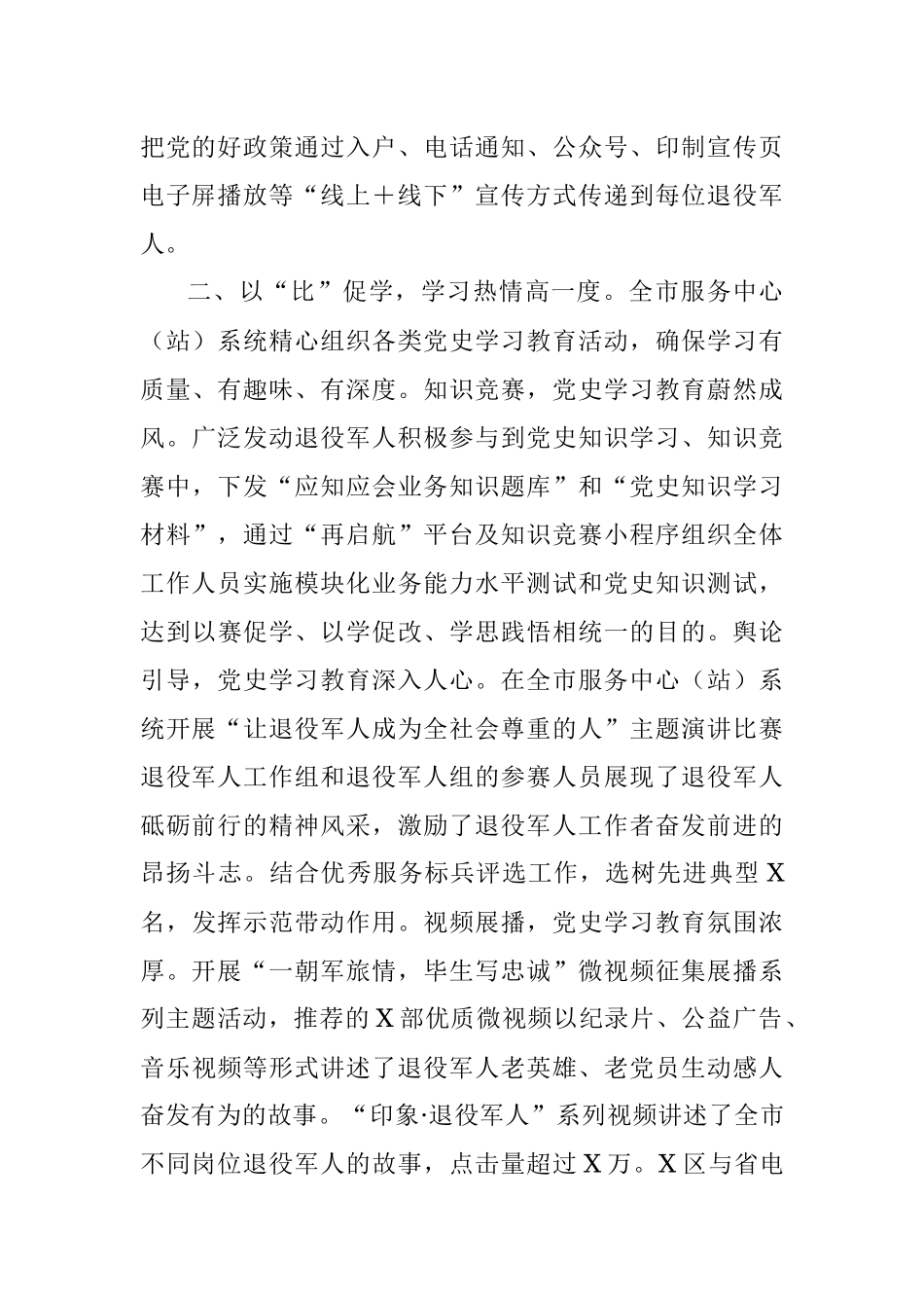 X市“四促”提升“四度”推进党史学习教育走深走实.docx_第2页