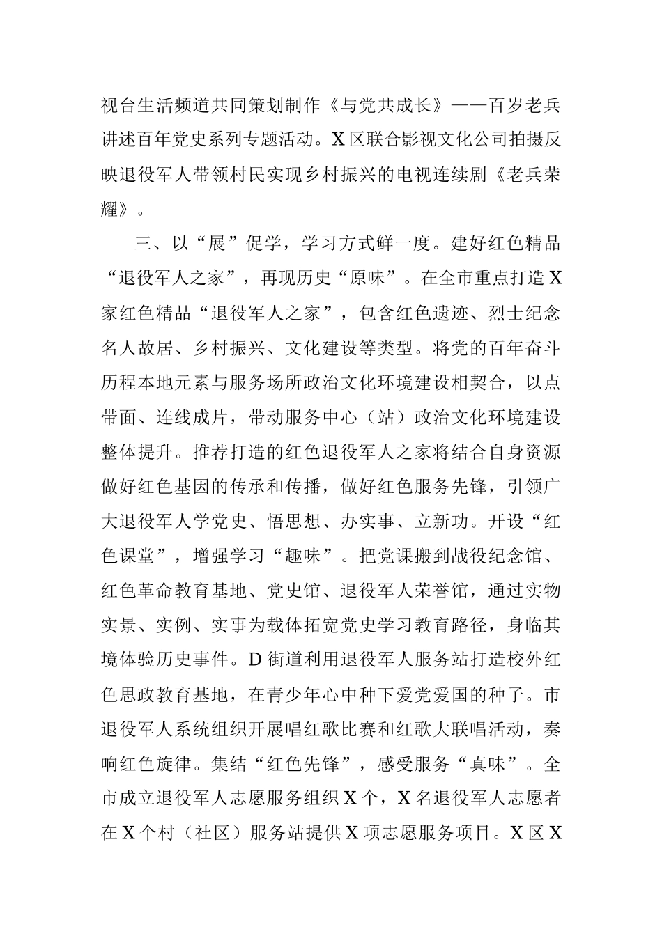 X市“四促”提升“四度”推进党史学习教育走深走实.docx_第3页