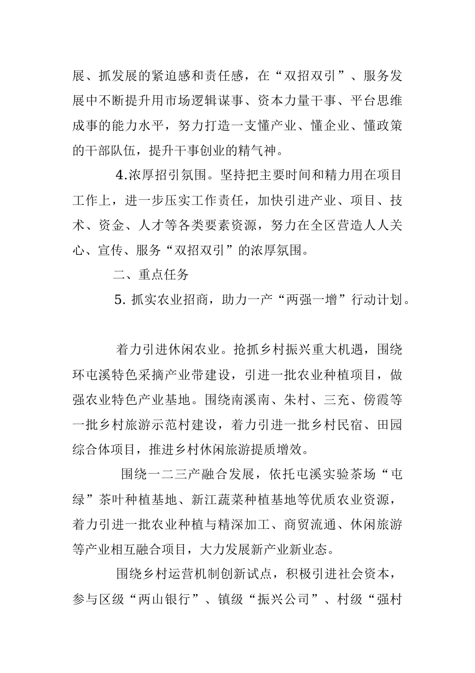 XX区关于组建专班 推进全员“双招双引”的实施方案.docx_第2页
